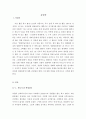 은밀하게위대하게영화감상문[은밀하게위대하게감상문][은밀하게위대하게 영화감상문][은밀하게 위대하게 영화감상][은밀하게 위대하게][영화 은밀하게위대하게][감상문 은밀하 3페이지