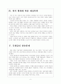 [정부부채,국가부채,국가채무]세계 정부 부채문제의 심각성과 해결방안 보고서 6페이지