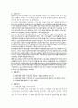 “전통관습에 따른 기독교 가치관과의 충돌” 2페이지