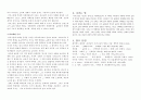 어거스틴의 교회론 발표 4페이지