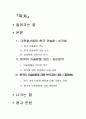 다문화사회와_종교갈등 2페이지