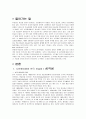 다문화사회와_종교갈등 3페이지
