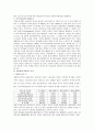 다문화사회와_종교갈등 4페이지