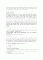 다문화사회와_종교갈등 5페이지