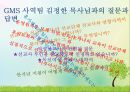 GMS 12페이지