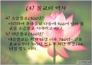 불교ppt 9페이지