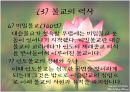 불교ppt 10페이지