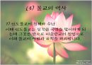 불교ppt 11페이지