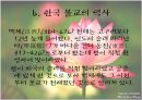 불교ppt 14페이지