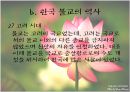 불교ppt 16페이지