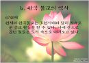 불교ppt 18페이지