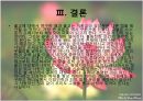 불교ppt 45페이지