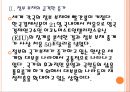 [정부부채,국가부채,국가채무]세계 정부 부채문제의 심각성과 해결방안 PPT자료 8페이지