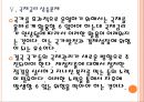 [정부부채,국가부채,국가채무]세계 정부 부채문제의 심각성과 해결방안 PPT자료 18페이지
