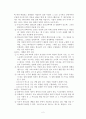 칼빈주의와 알미니안주의 비교 소논문 2페이지