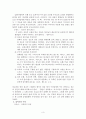칼빈주의와 알미니안주의 비교 소논문 3페이지