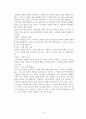 칼빈주의와 알미니안주의 비교 소논문 4페이지