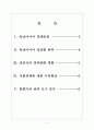 [동남아시아시장]동남아시아 경제현황과 향후전망 보고서 2페이지