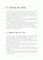 [동남아시아시장]동남아시아 경제현황과 향후전망 보고서 6페이지