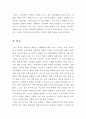 자기 주도적 학습론을 각자의 생애학습사와 관련시켜 구체적인 사례를 제시하며 설명. 2페이지