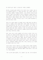 Give and Take 기브앤테이크 [독후감 감상문 서평] 애덤 그랜트! - 개인적인 생각과 느낌 정리 3페이지