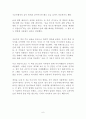 Give and Take 기브앤테이크 [독후감 감상문 서평] 애덤 그랜트! - 개인적인 생각과 느낌 정리 6페이지