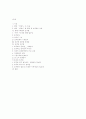 영화 ‘씨받이’를 통해 본 호주제의 모습 16페이지