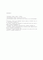 DISC 행동유형의 분류, 특성, DISC 행동유형과 커뮤니케이션 18페이지