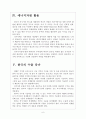 [한국 러시아 FTA] 한국과 러시아의 경제협력에 따른 영향과 전망 보고서 6페이지