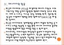 [한국 러시아 FTA] 한국과 러시아의 경제협력에 따른 영향과 전망.PPT자료 15페이지