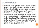 [한국 러시아 FTA] 한국과 러시아의 경제협력에 따른 영향과 전망.PPT자료 16페이지
