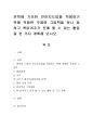문학에 기초한 언어지도법을 적용하기 위해 적합한 주제와 그림책을 하나 정하고 책읽어주기 전에 할 수 있는 활동을 한 가지 계획 - 잭과 콩나물 _ 제이콥스 저 1페이지