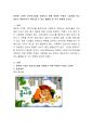 문학에 기초한 언어지도법을 적용하기 위해 적합한 주제와 그림책을 하나 정하고 책읽어주기 전에 할 수 있는 활동을 한 가지 계획 - 잭과 콩나물 _ 제이콥스 저 2페이지