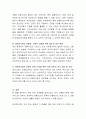 다문화가족의 한국사회 정착을 위한 방안에 대해 논하시오. - 시각전환, 문화교류센터, 사회참여 촉구, 지원정책 5페이지