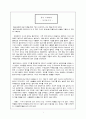 생의 수레바퀴 독서 감상문  1페이지