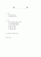 사이버 왕따, 인터넷 중독, 게임 중독, 청소년 문제 및 해결방안 2페이지
