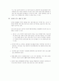 사이버 왕따, 인터넷 중독, 게임 중독, 청소년 문제 및 해결방안 6페이지