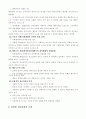 정신건강론 (정신건강의 개념과 조건) 3페이지