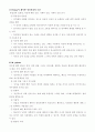 정신건강론 (정신건강의 개념과 조건) 4페이지