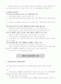 정신건강론 (정신건강의 개념과 조건) 5페이지