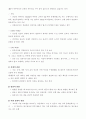 정신건강론 (정신건강의 개념과 조건) 6페이지