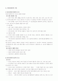 정신건강론 (정신건강의 개념과 조건) 7페이지