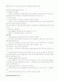 정신건강론 (정신건강의 개념과 조건) 8페이지