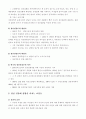 정신건강론 (정신건강의 개념과 조건) 10페이지