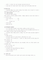 정신건강론 (정신건강의 개념과 조건) 11페이지