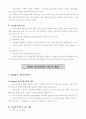 정신건강론 (정신건강의 개념과 조건) 12페이지