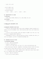 정신건강론 (정신건강의 개념과 조건) 13페이지