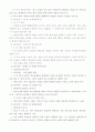 정신건강론 (정신건강의 개념과 조건) 14페이지