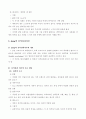정신건강론 (정신건강의 개념과 조건) 15페이지