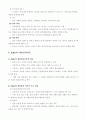 정신건강론 (정신건강의 개념과 조건) 16페이지